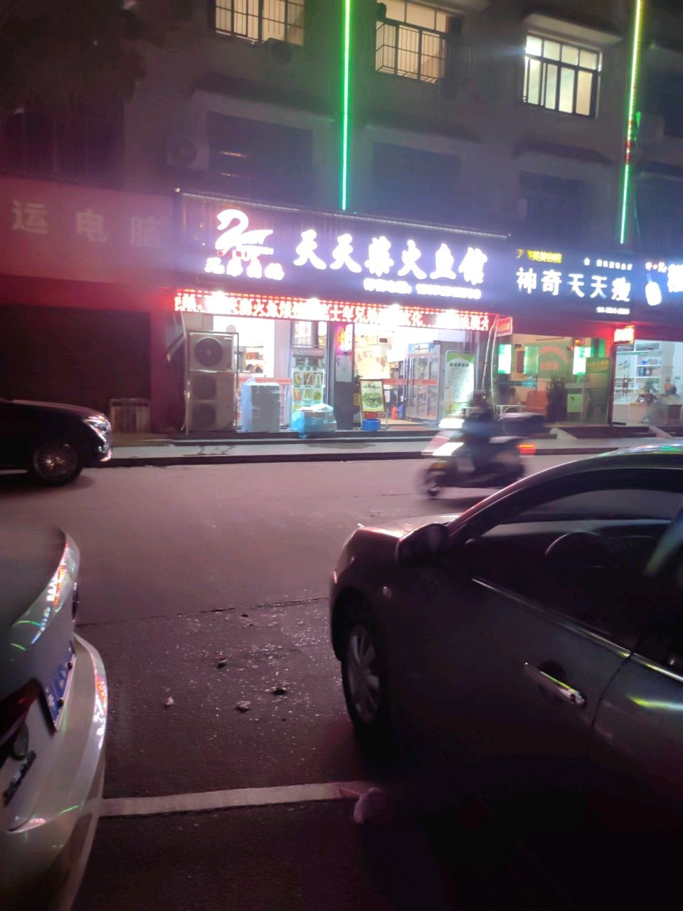 神奇天天瘦(溆浦总店)