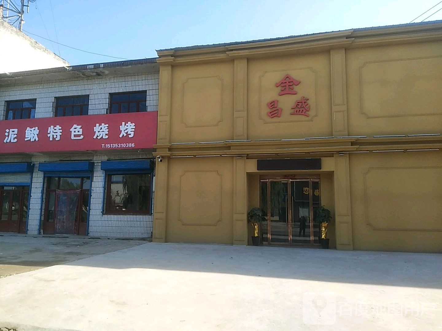 金昌盛