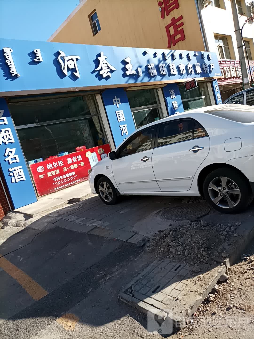 兴望超市(向阳街店)