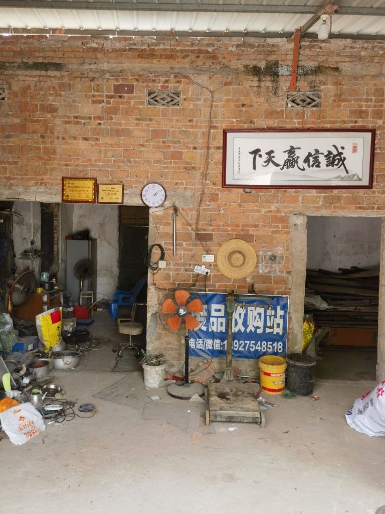 废品回收站