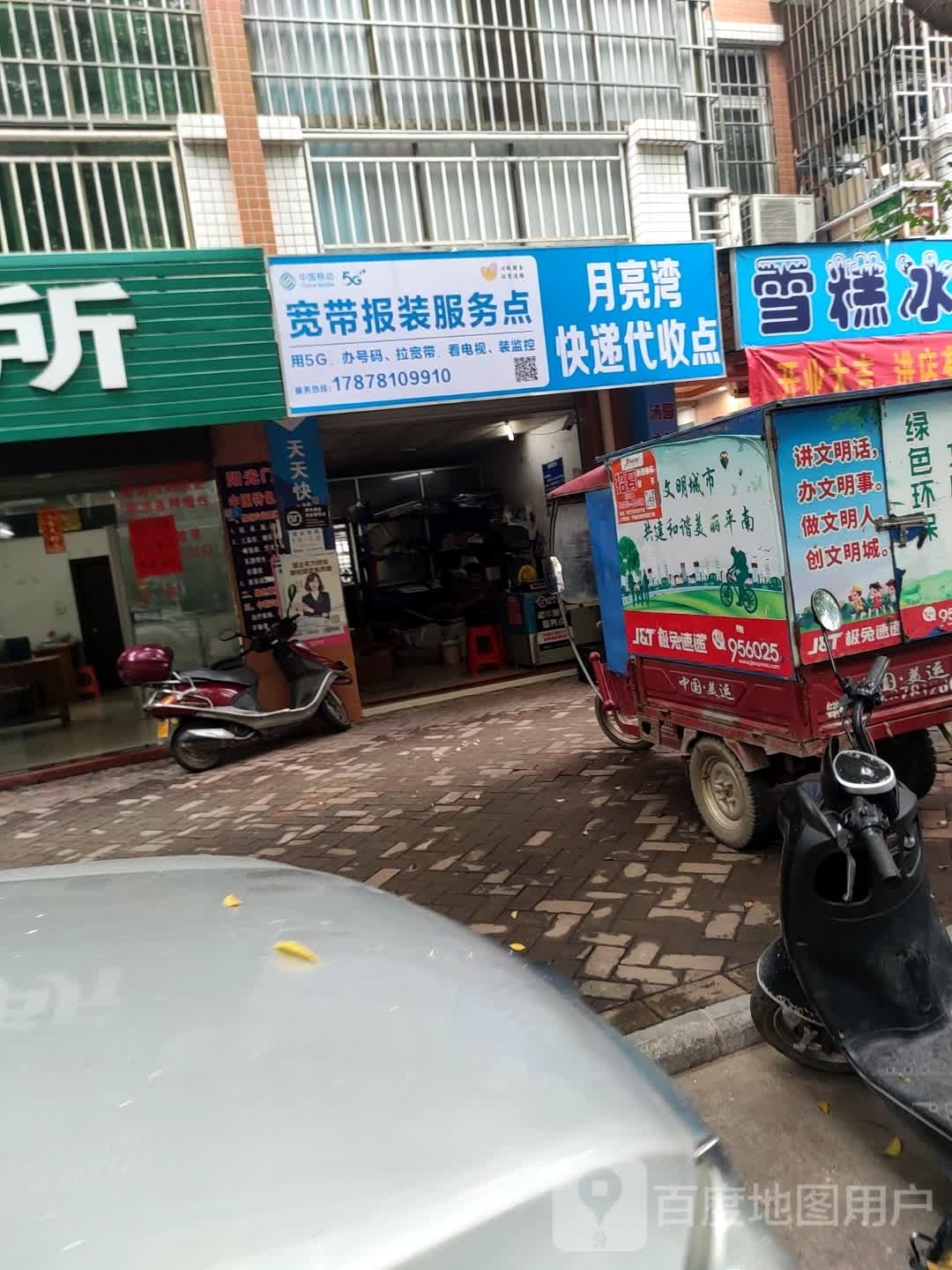 湾月泫绦础亮快递代收点