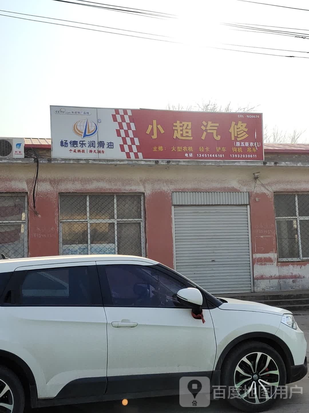 小超汽修