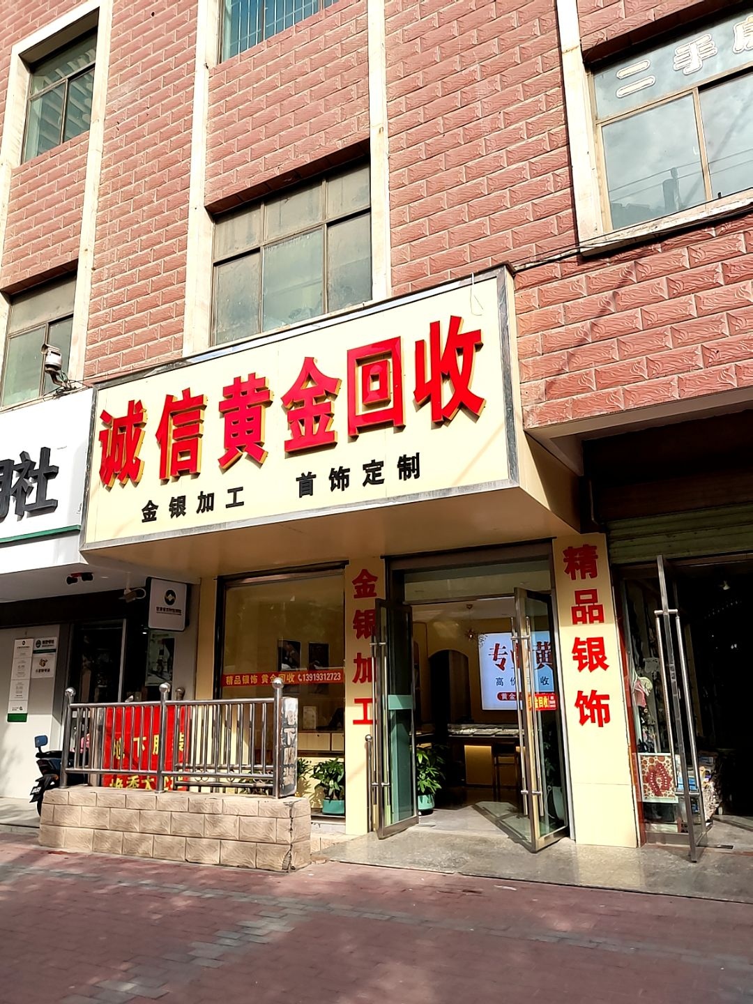 诚信黄金回收