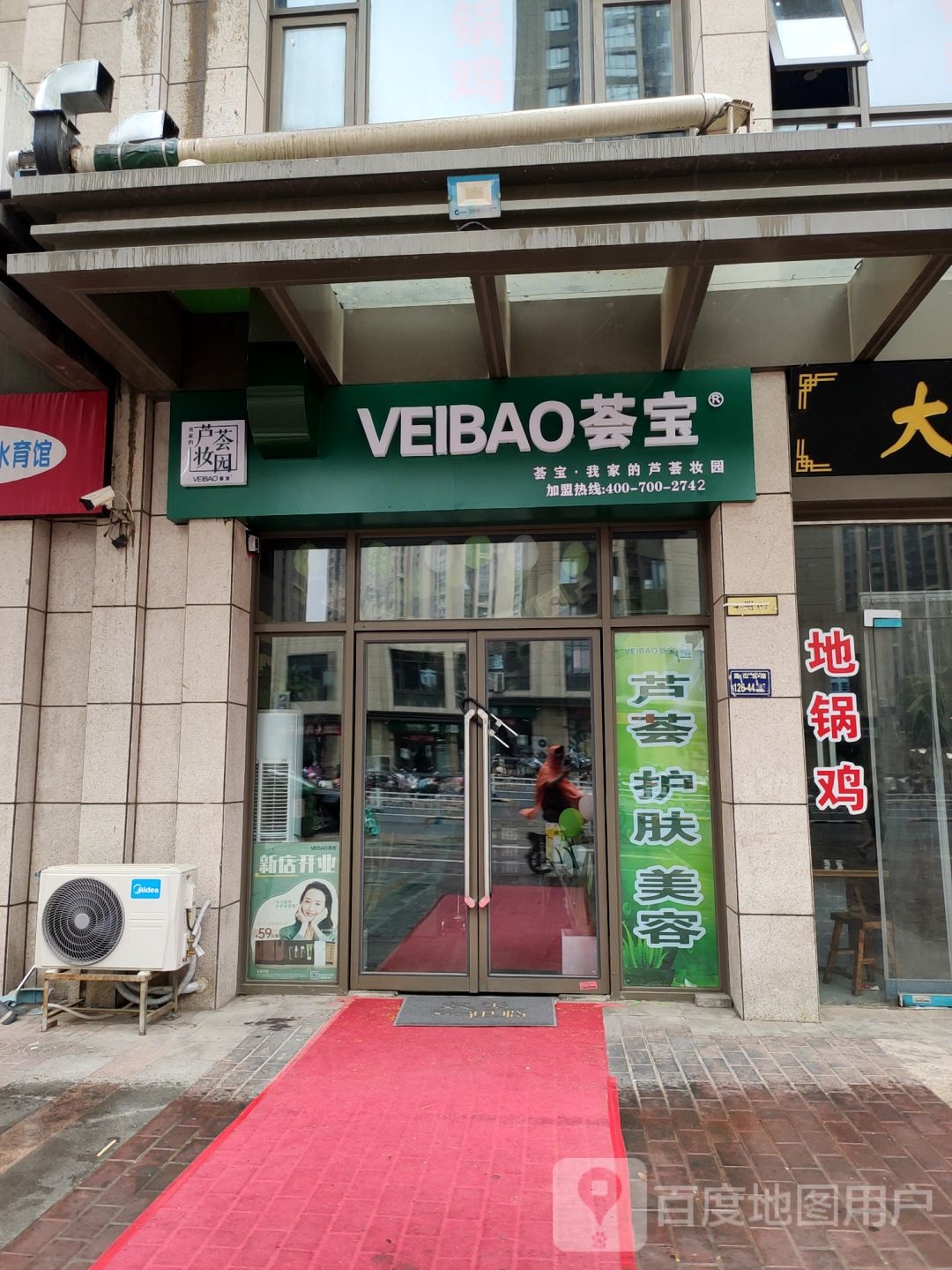 荟宝(车兴街店)