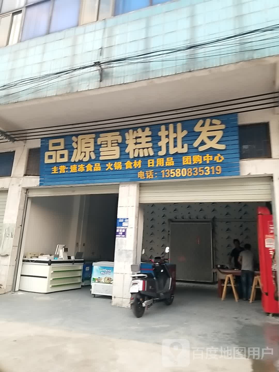 品源雪糕批发