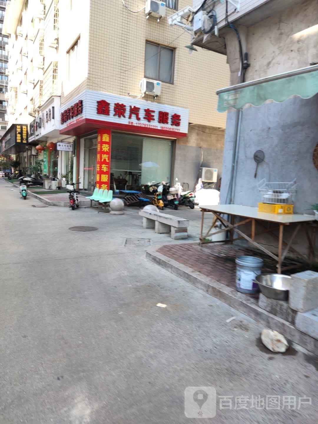 鑫荣汽车服务