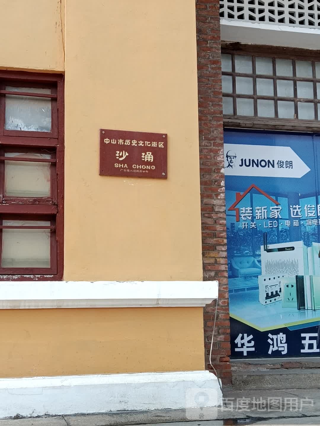 中山市历史文化街区沙涌