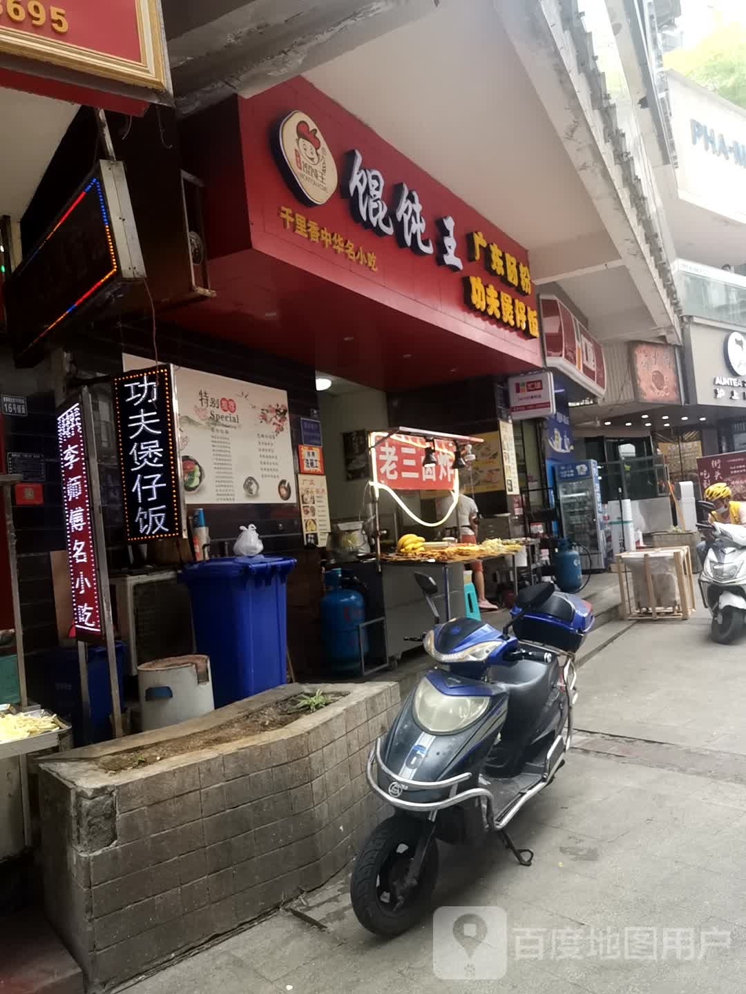 馄饨王千里香中华名小吃广东肠粉功夫煲仔饭(万绿城国际广场店)