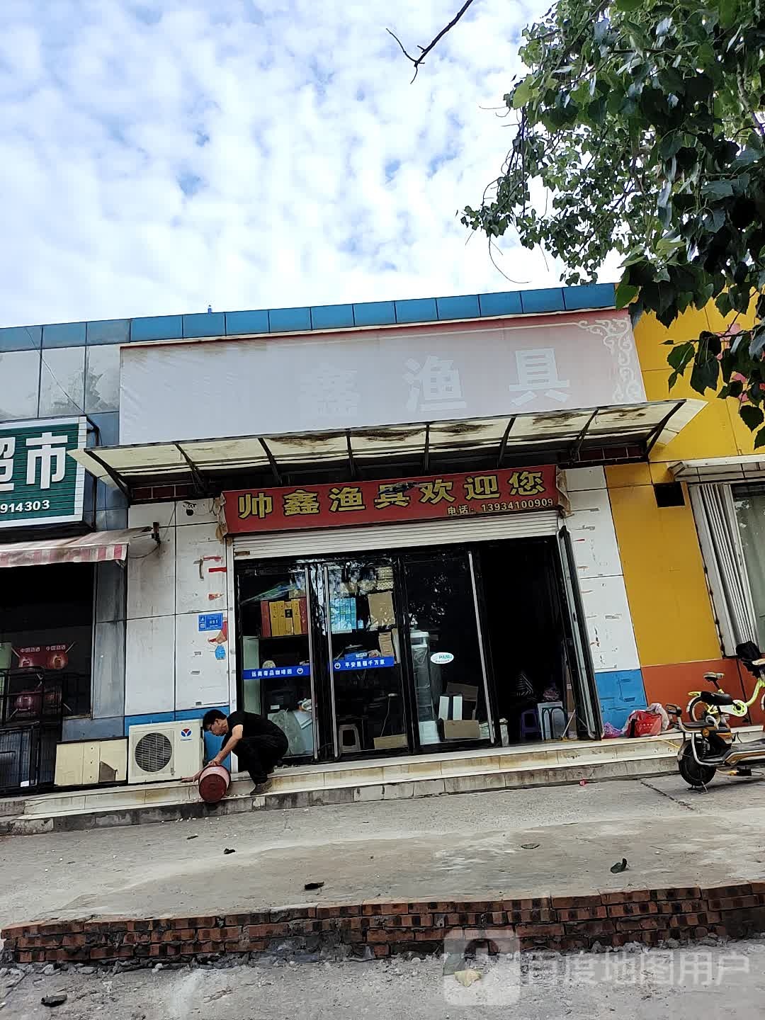 帅鑫渔具