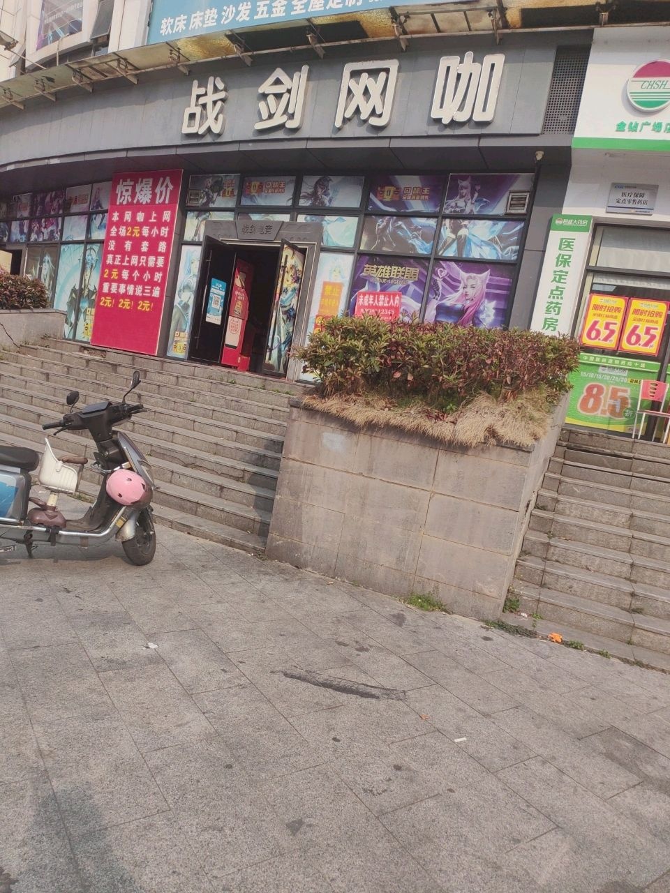 战剑网咖(金钻广场店)