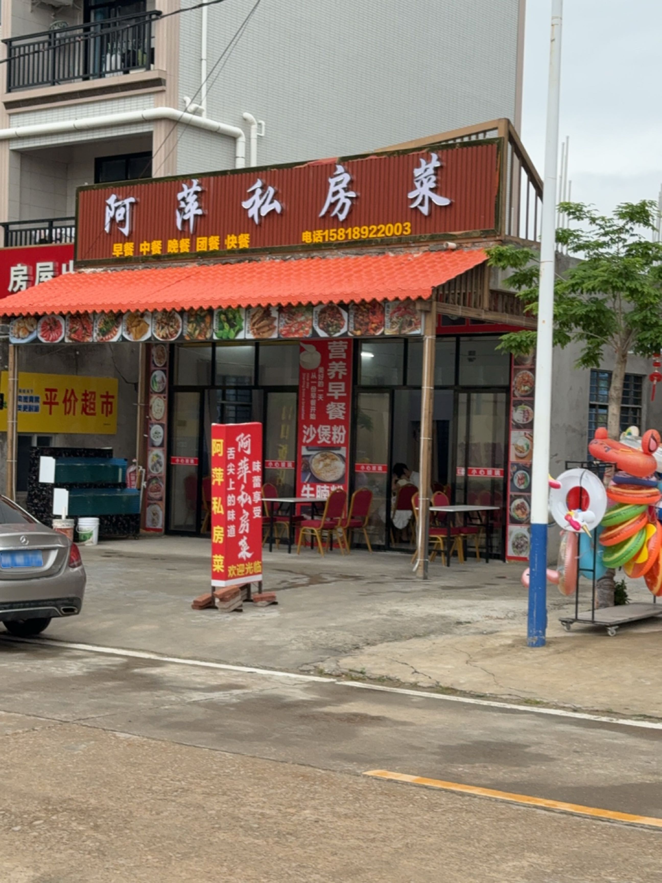 阿萍私房菜