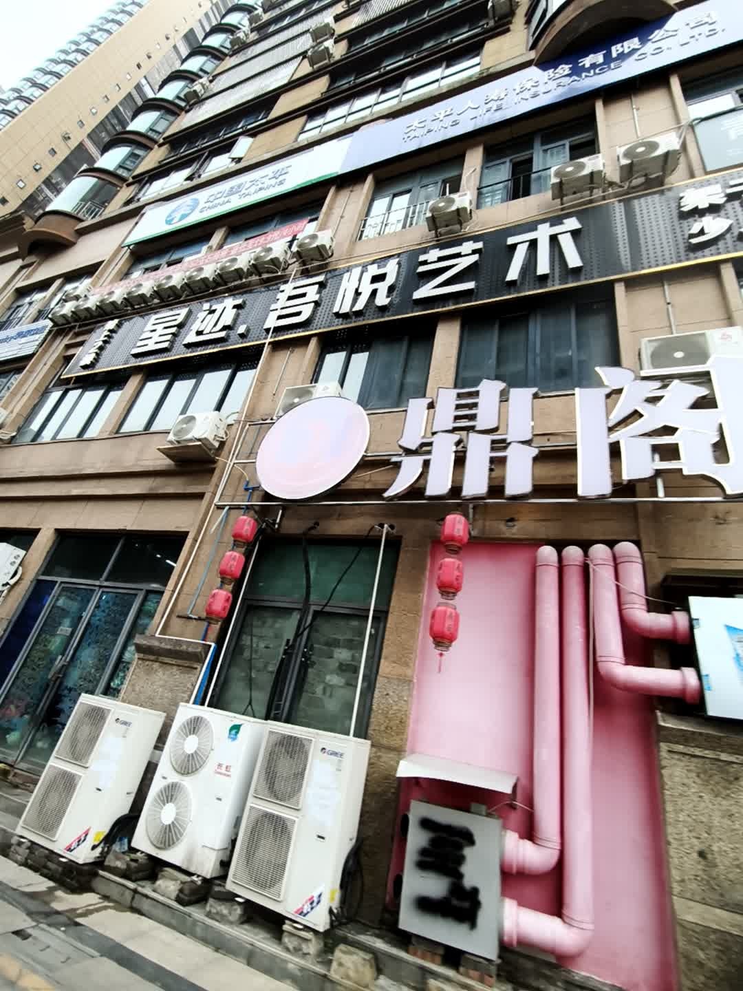 星迹吾悦艺术