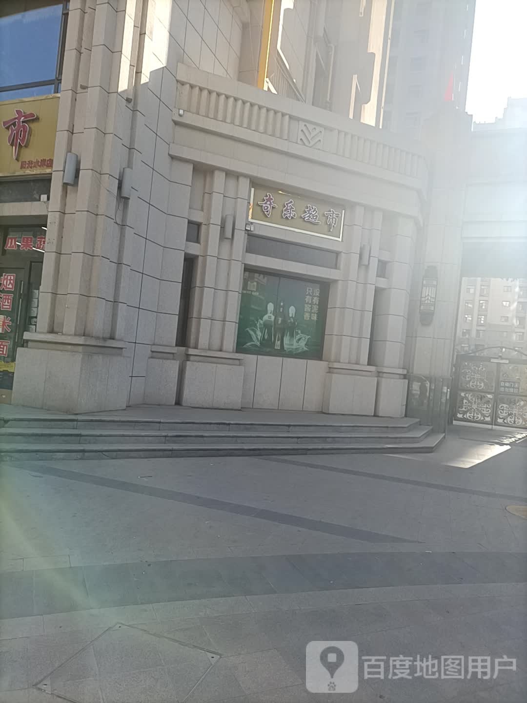 奇乐超市(兰海高速店)