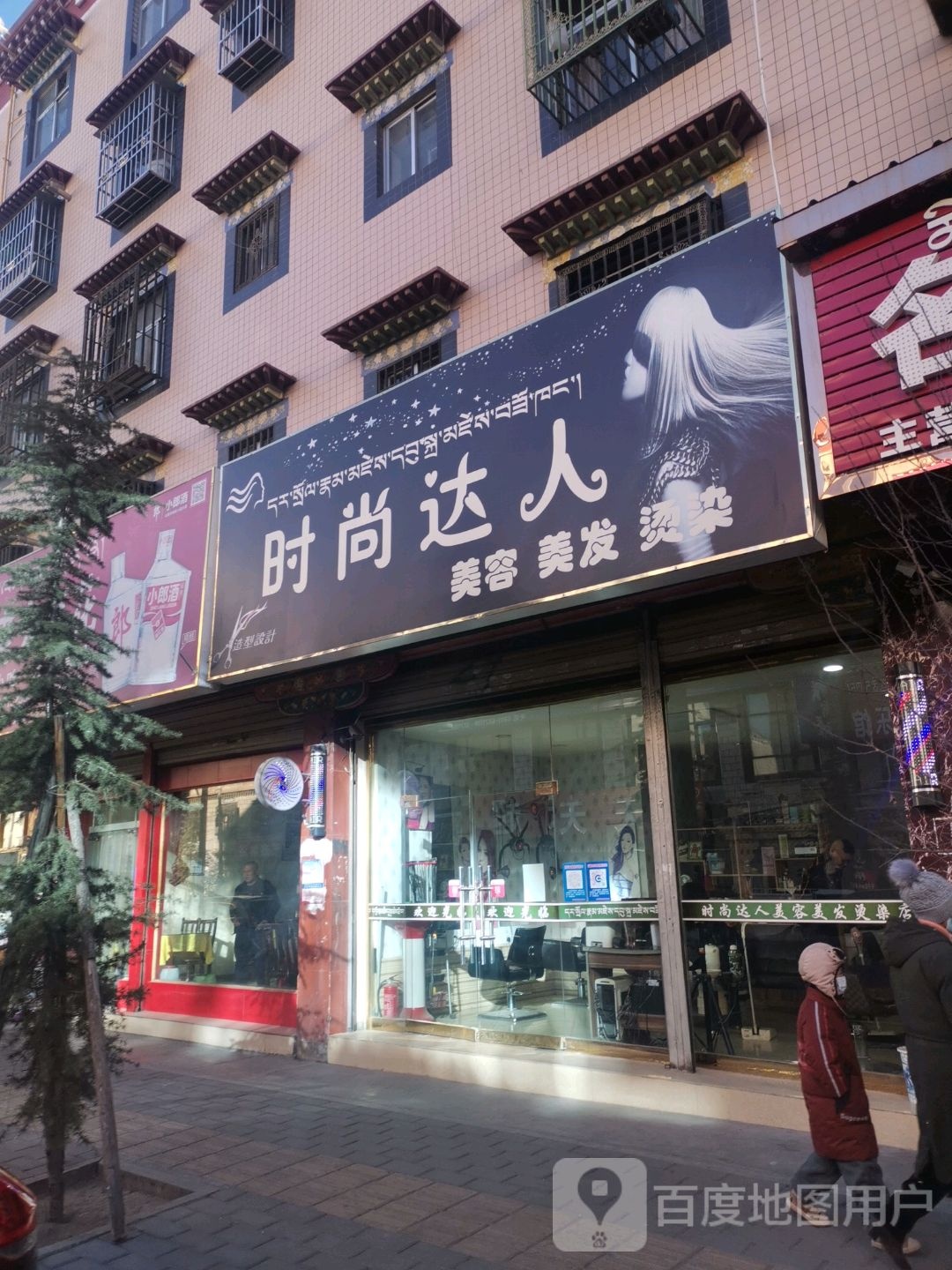 时尚达人专业接烫(加荣路店)