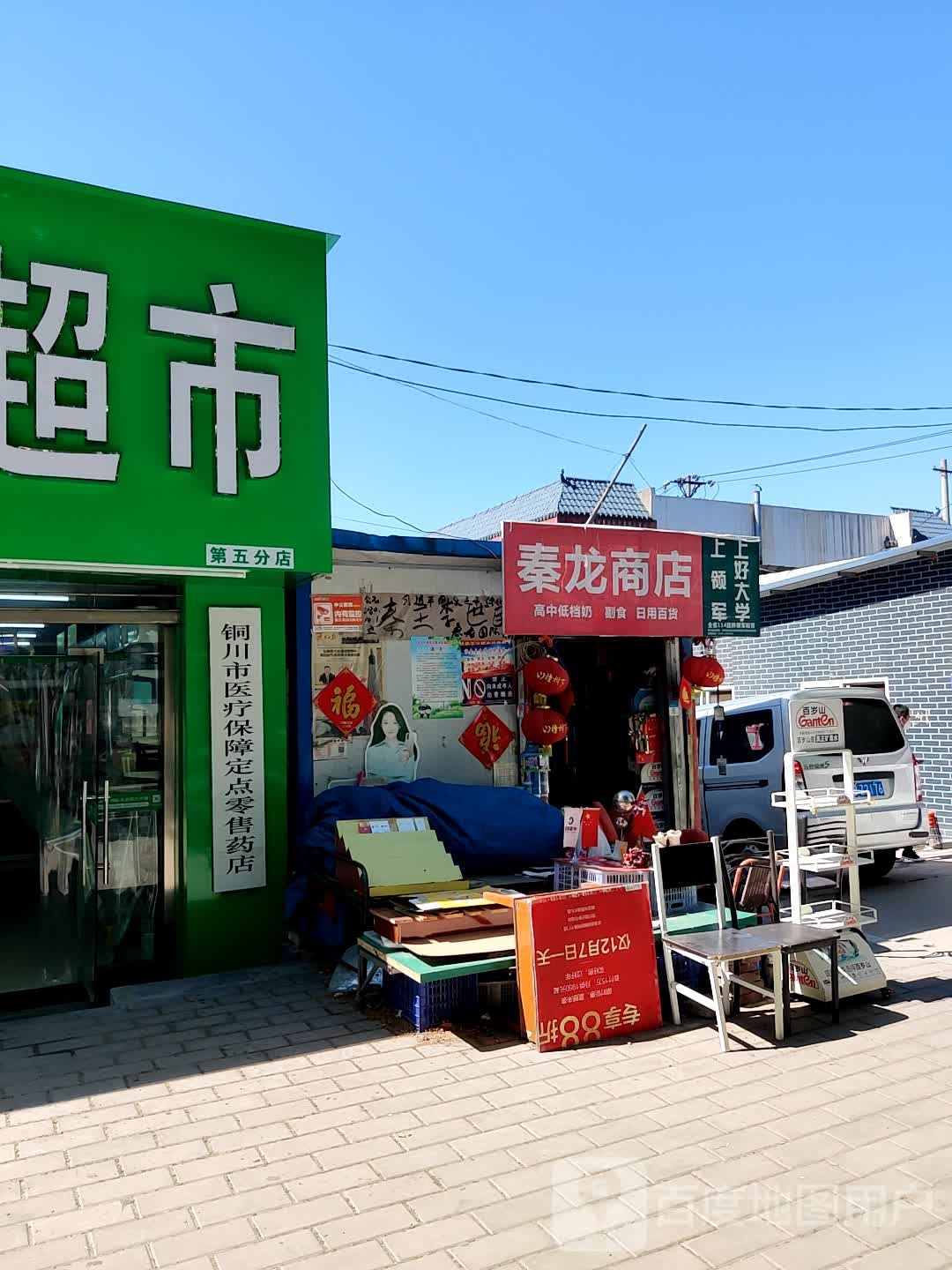 秦龙商店