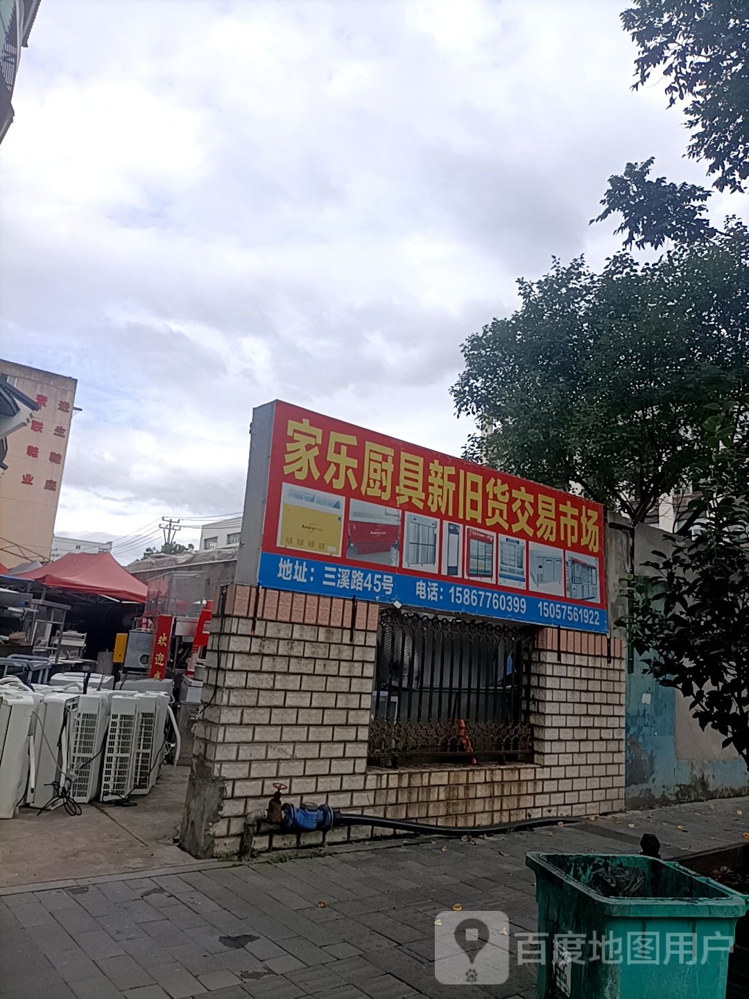 家乐厨具新旧货交易市场