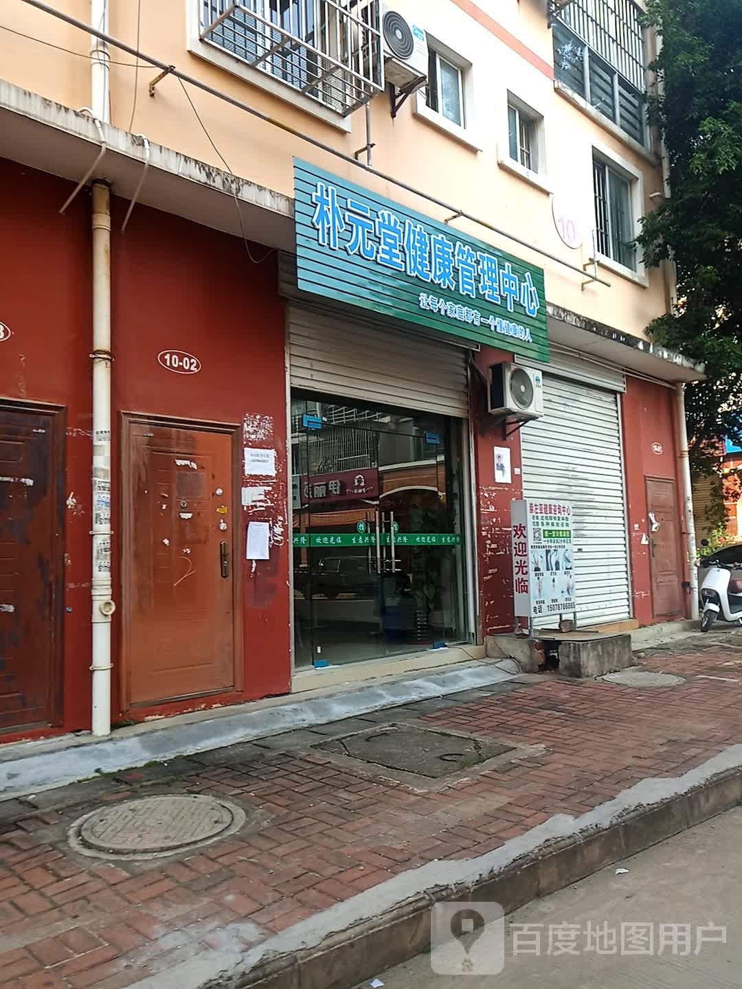 朴元堂健康管理中心