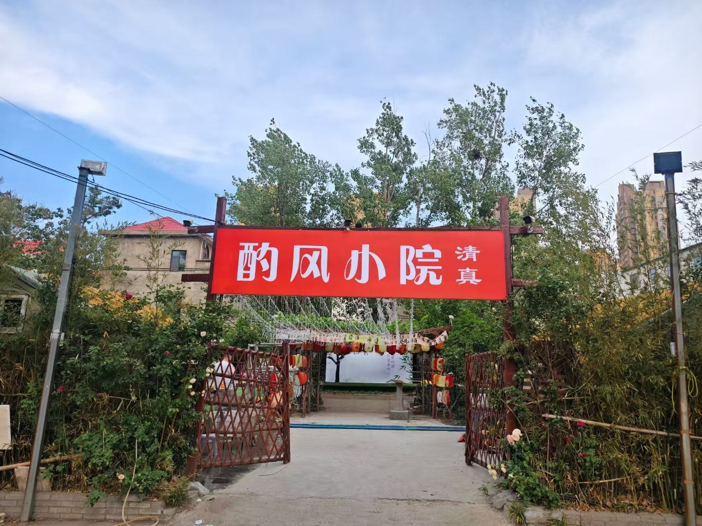 清真酌风小院