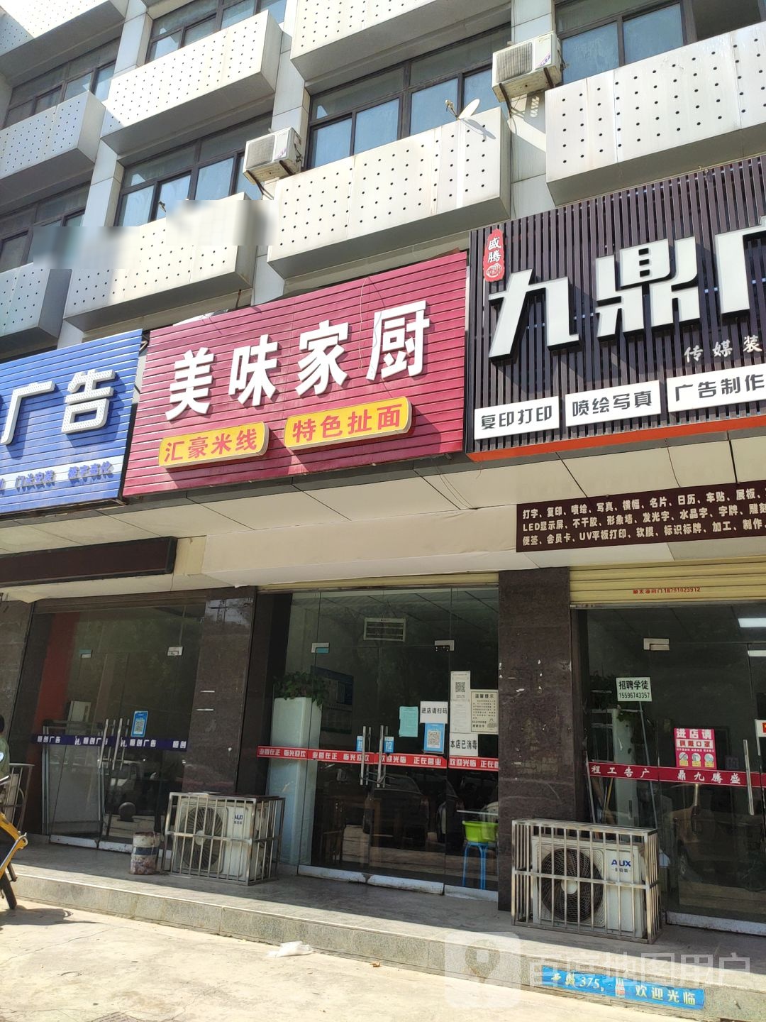 美味家厨