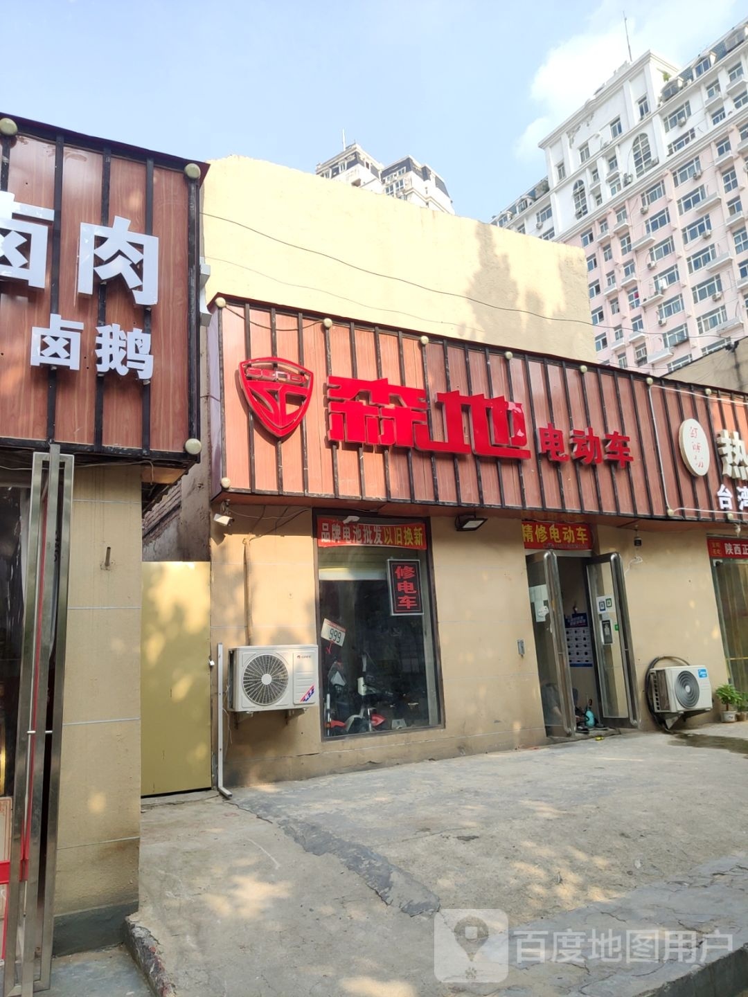 森地电动车(桐柏南路店)