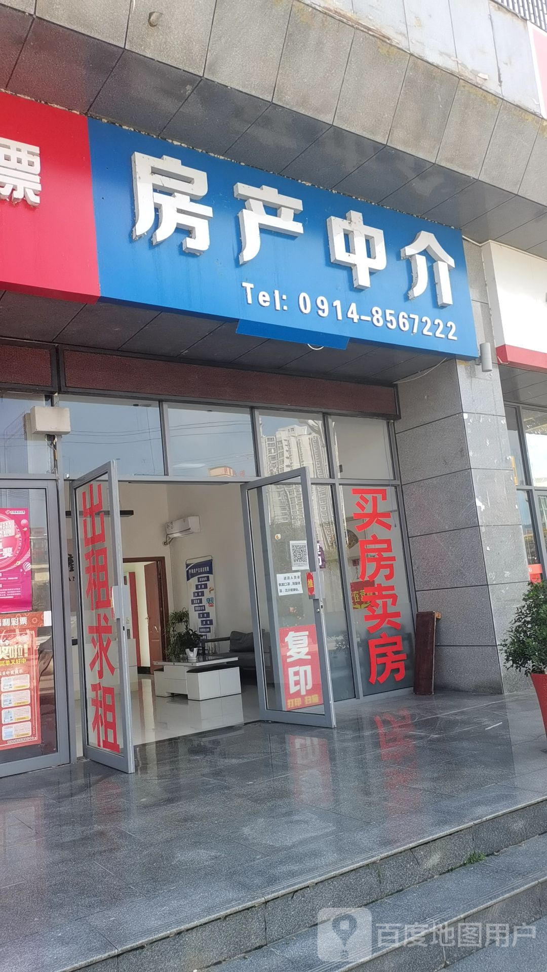 房产中介