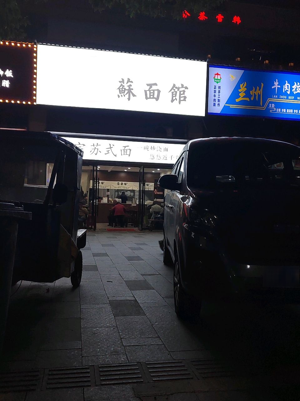 清真兰州牛肉拉面(悦公馆店)
