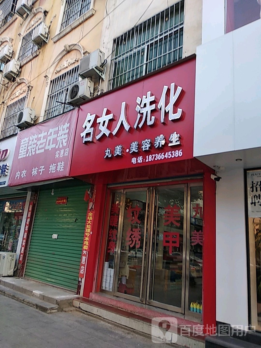 童装老年装(实惠店)