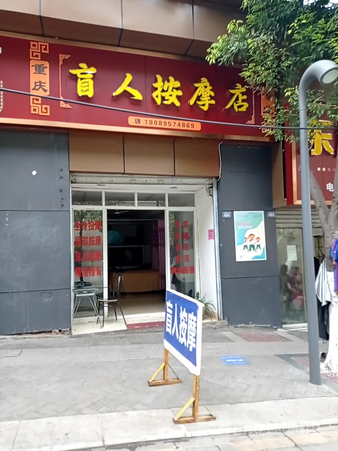 盲人按摩
