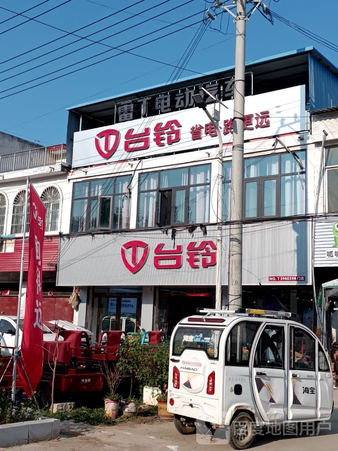 新蔡县砖店镇台铃电动车(X004店)