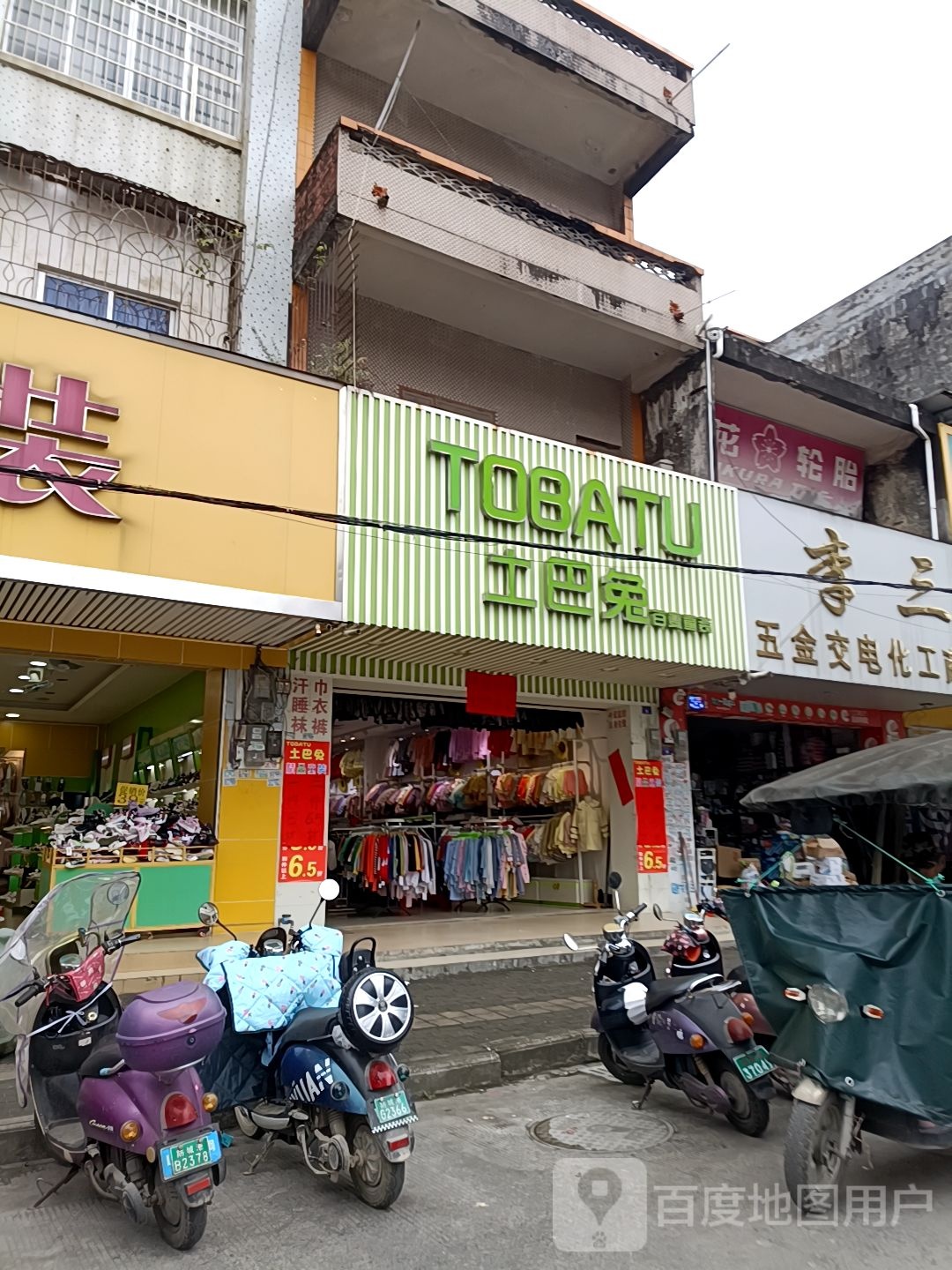 李三五金交电化工商店