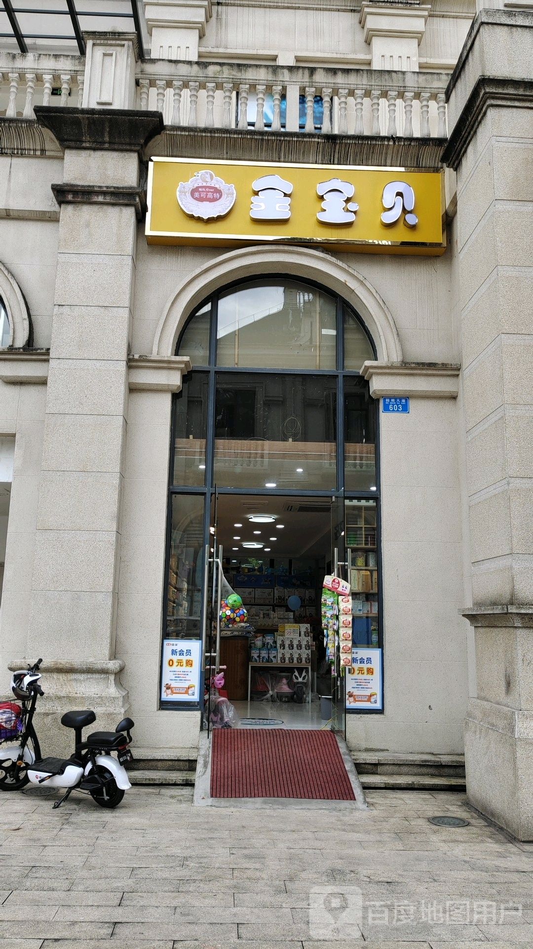 重庆永川金宝被婴儿游泳馆(和顺大道店)