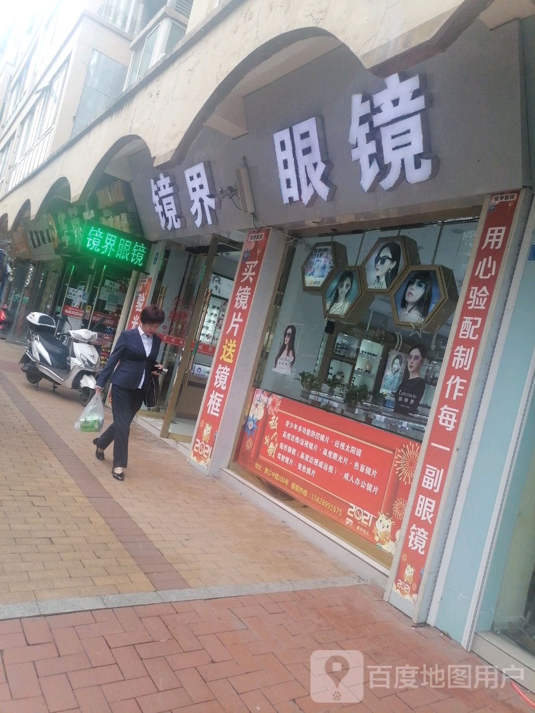 镜界眼镜(郪江中路店)