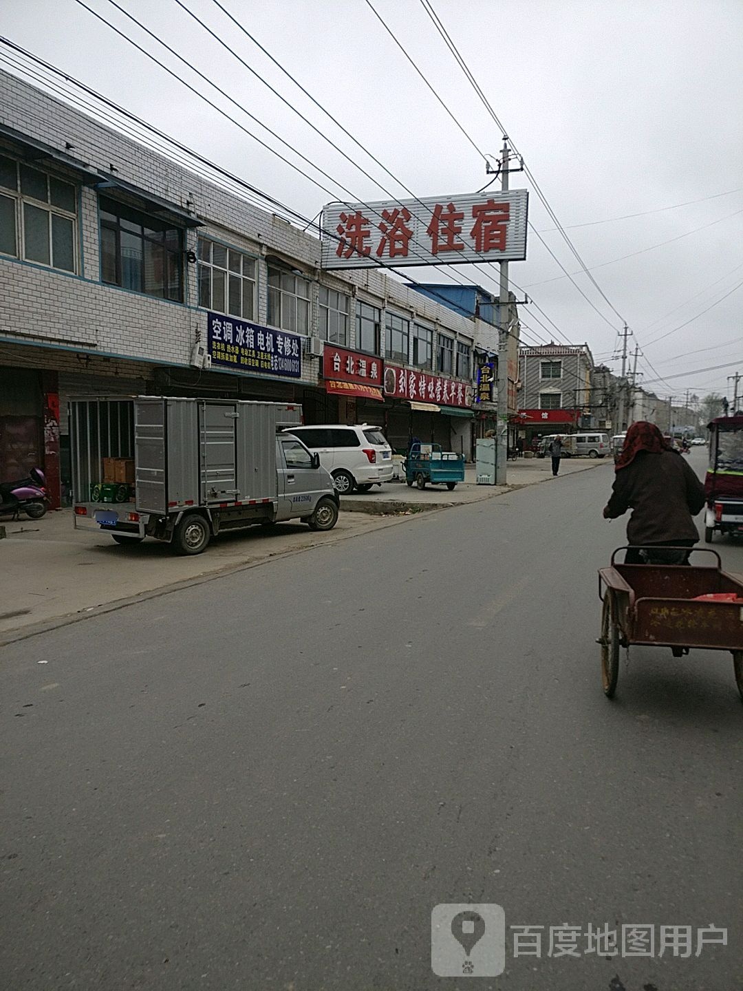 太北温泉