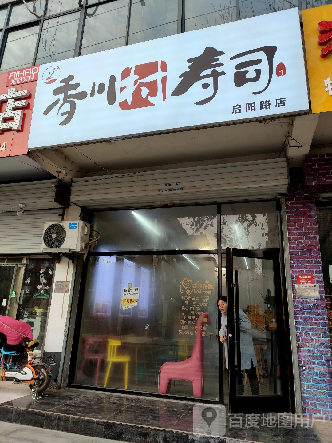 香茬村寿司(启阳路店)