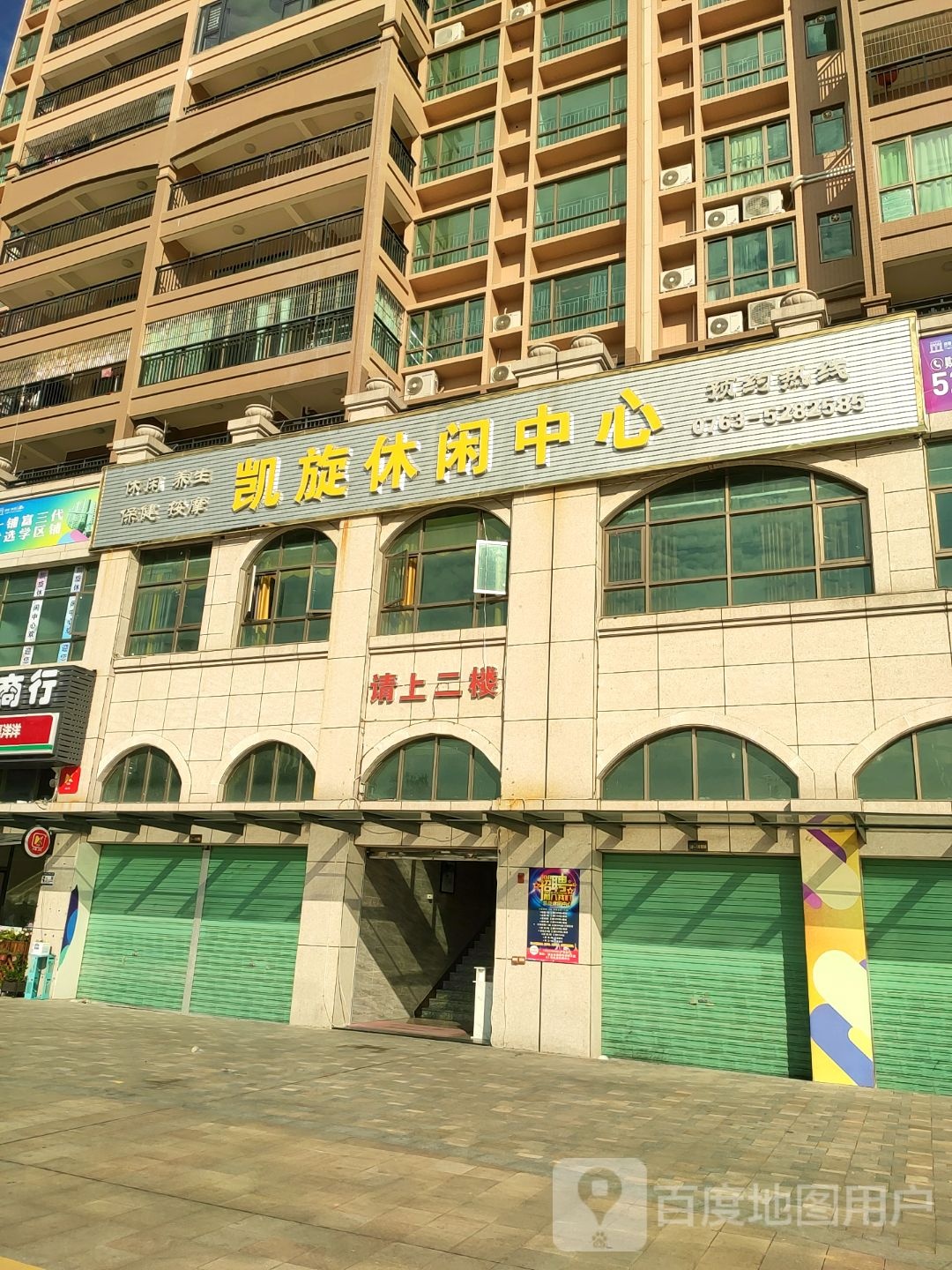 凯旋浴休闲中心
