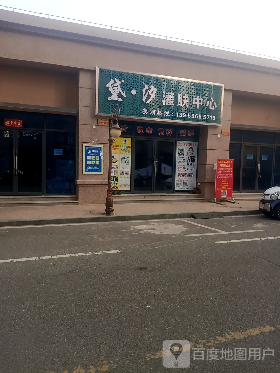 黛汐灌服中心