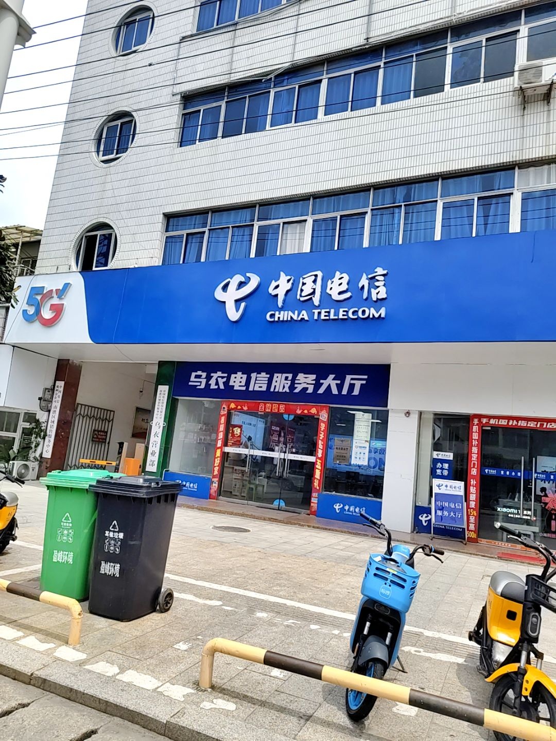 乌衣电信服务大厅