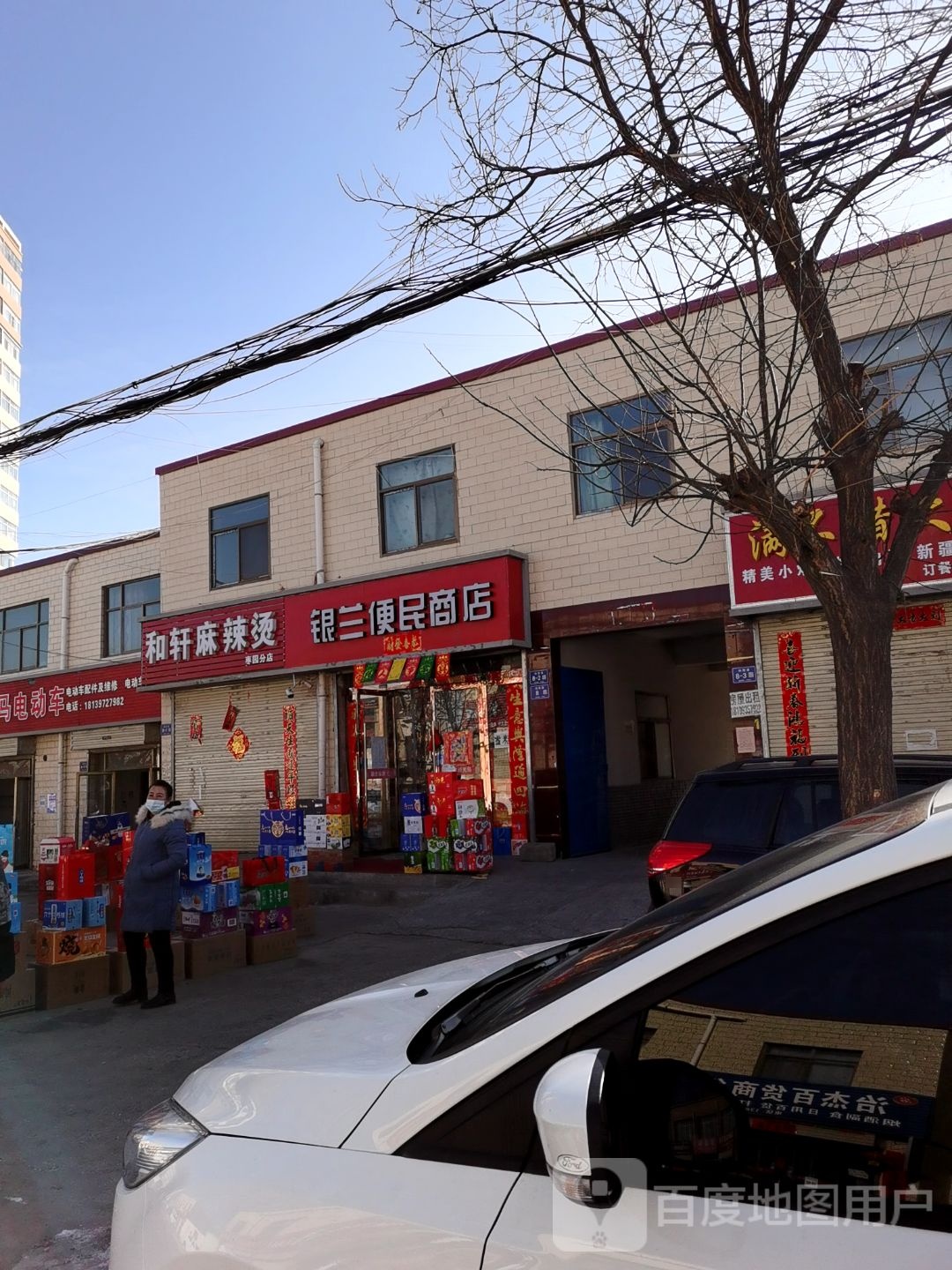 银兰便民商店