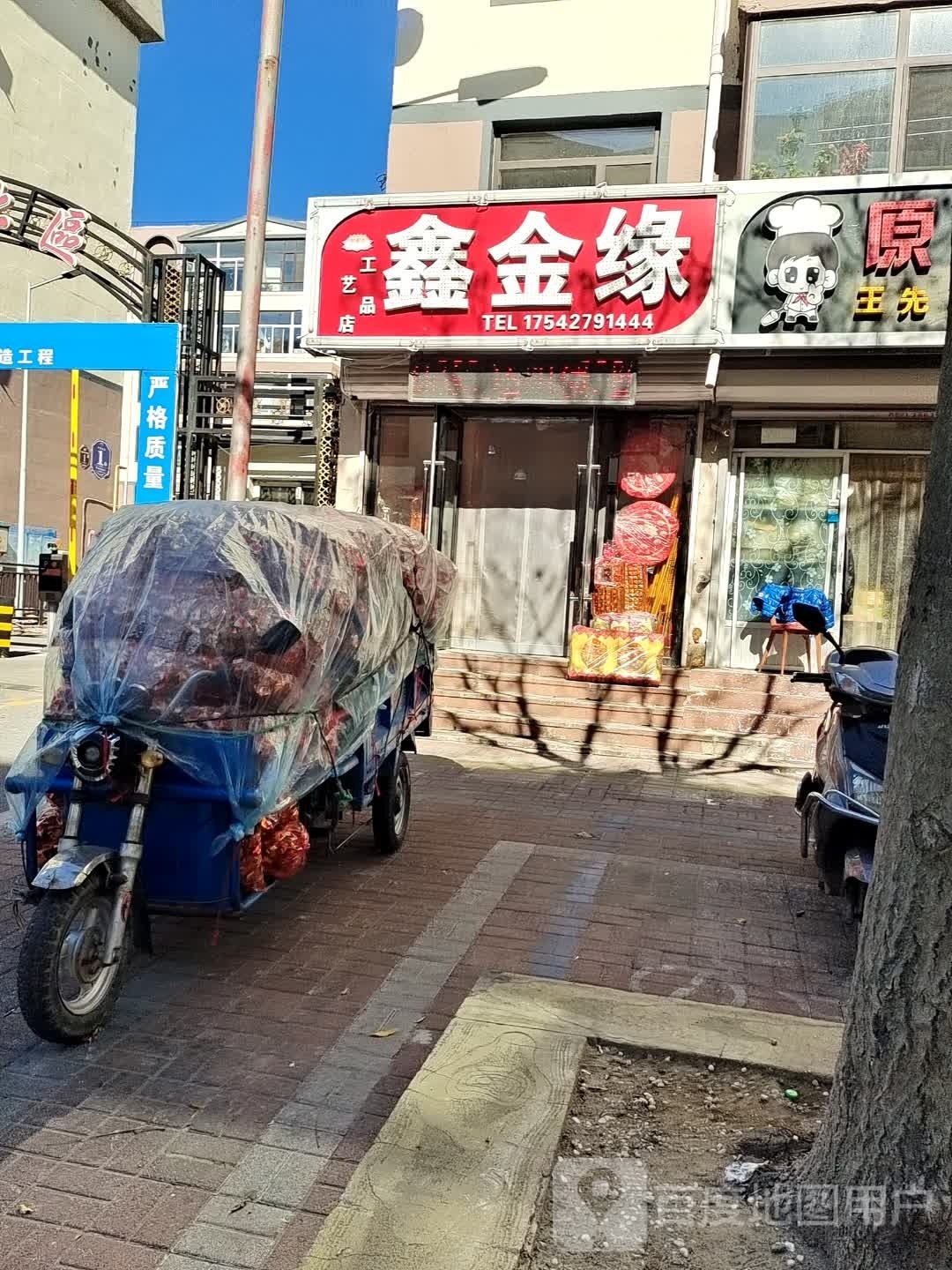 鑫金缘工艺品店