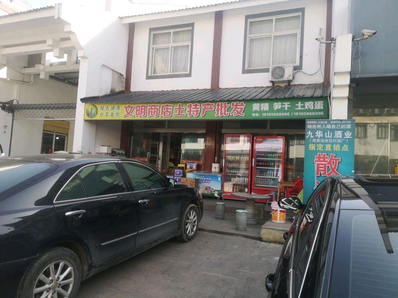 文明商店(拥华路店)