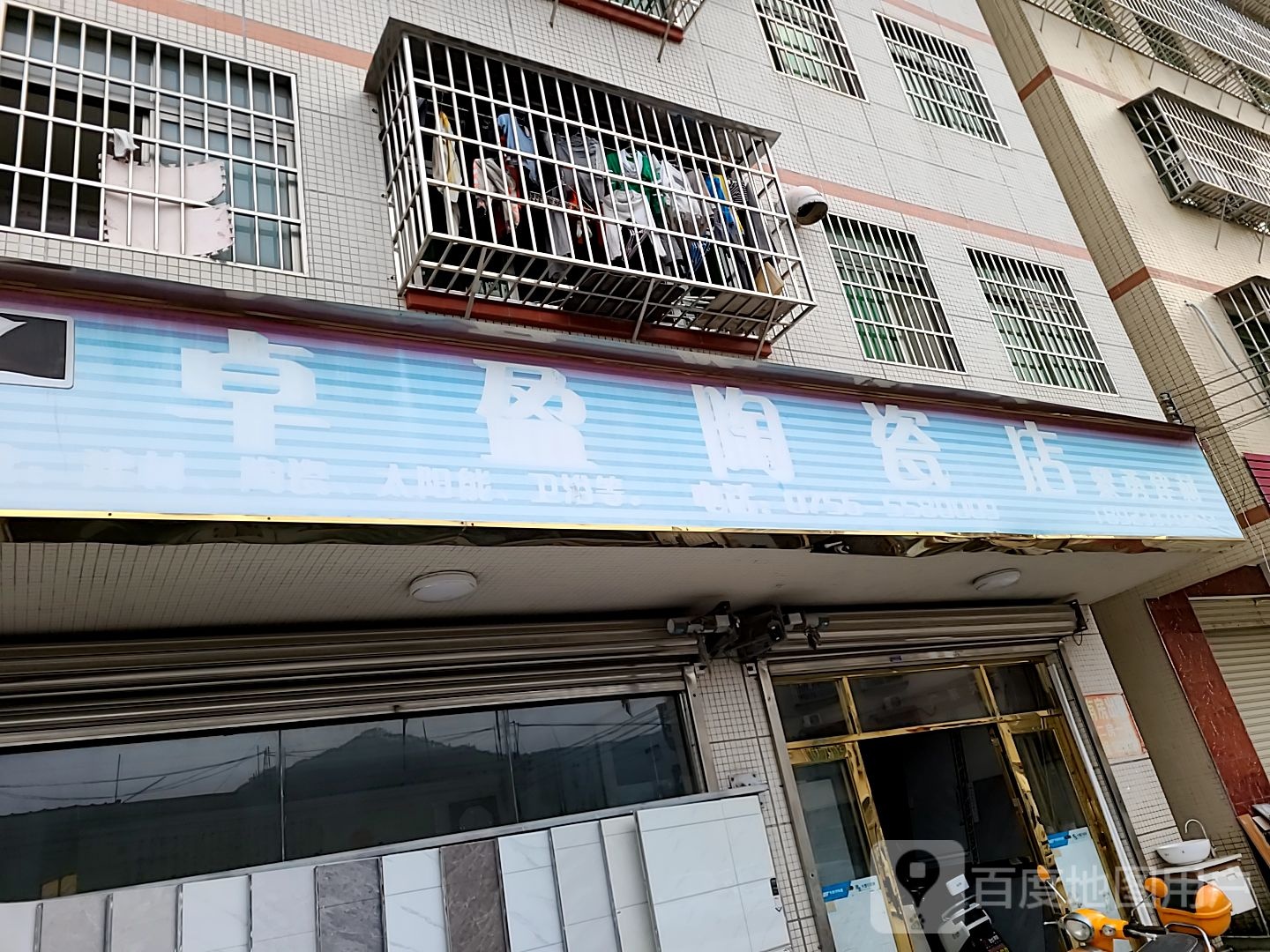 卓盈陶瓷(青峰路店)