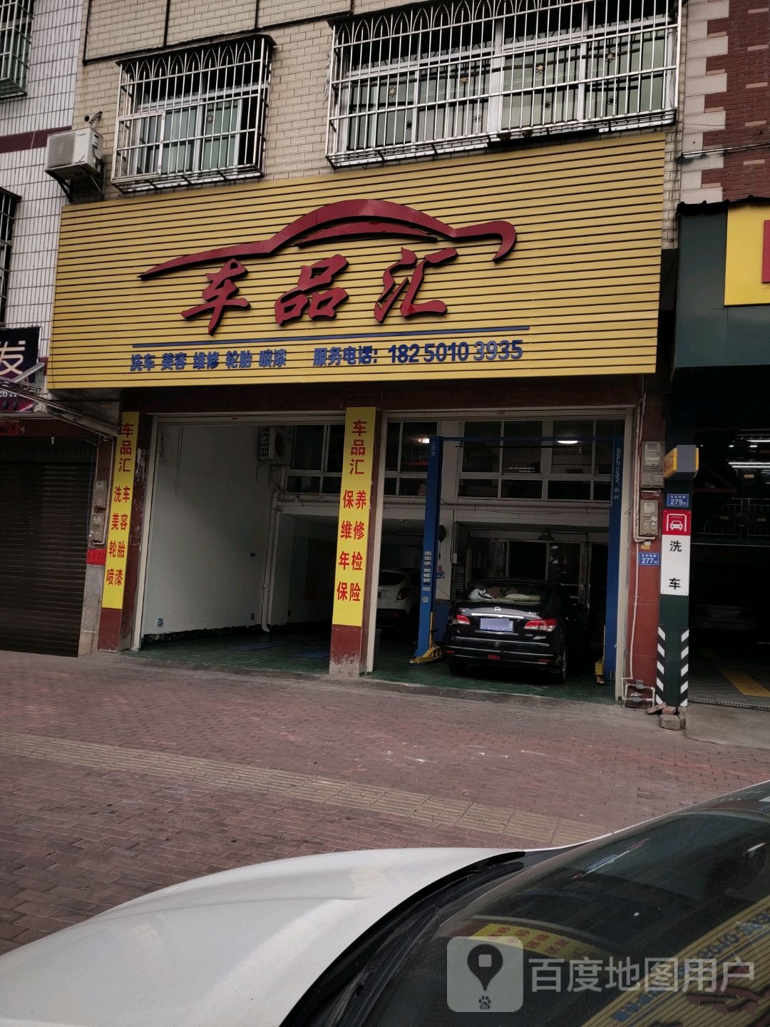 车品汇汽车服务部
