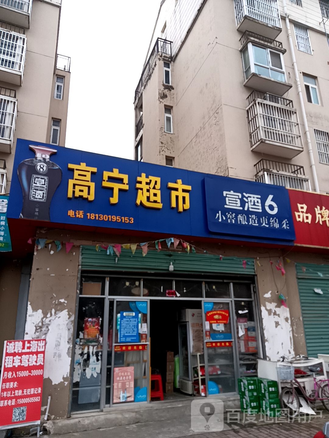 高林超市