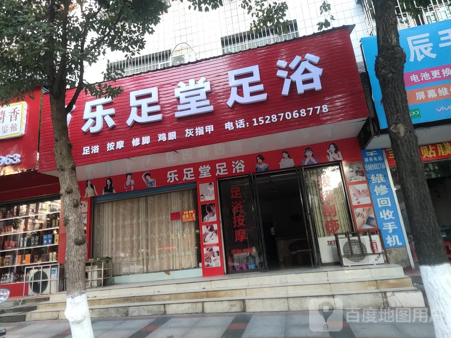 乐足堂足浴(红岭路店)