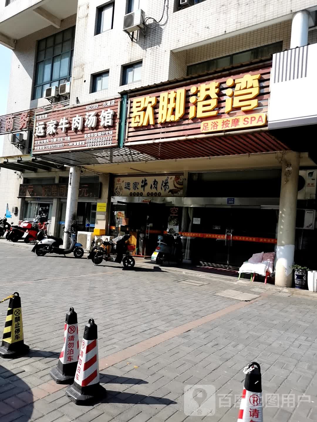 歇脚港湾足浴按摩SPA(小湖店)