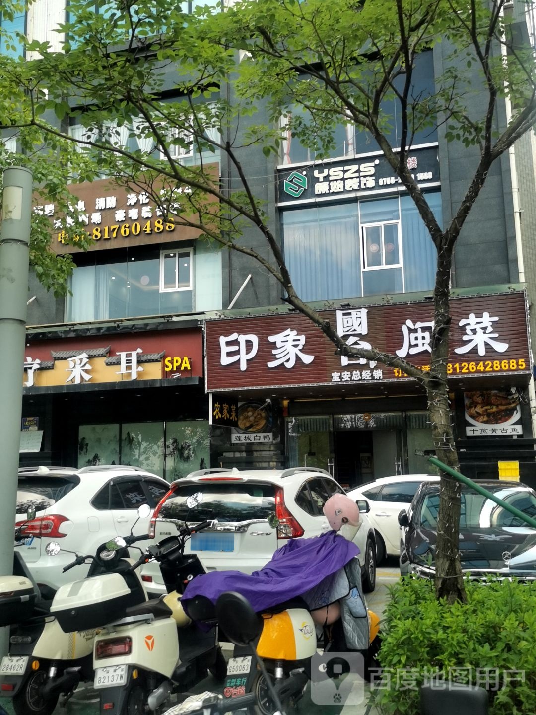 原始装饰