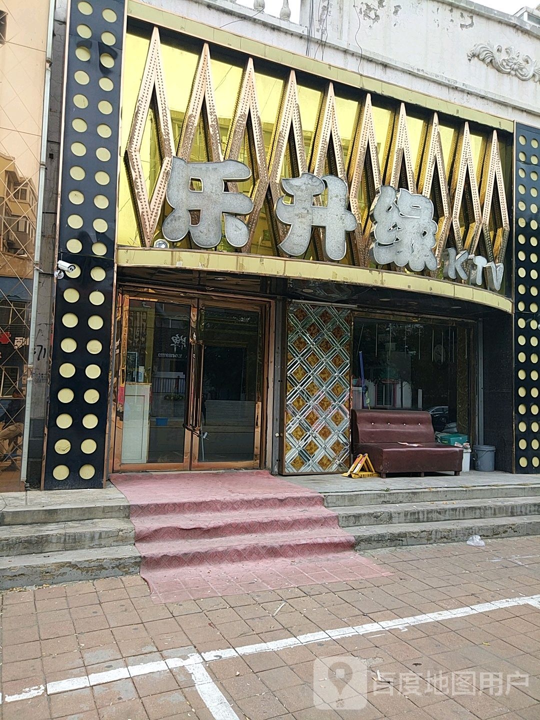 乐升缘KTV