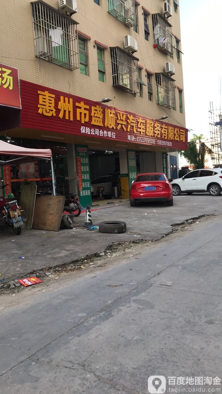 顺兴汽车服务中心