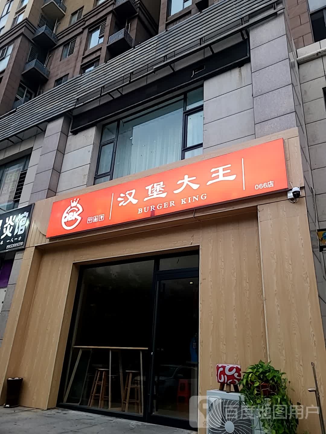汉宝大王(盛和路店)