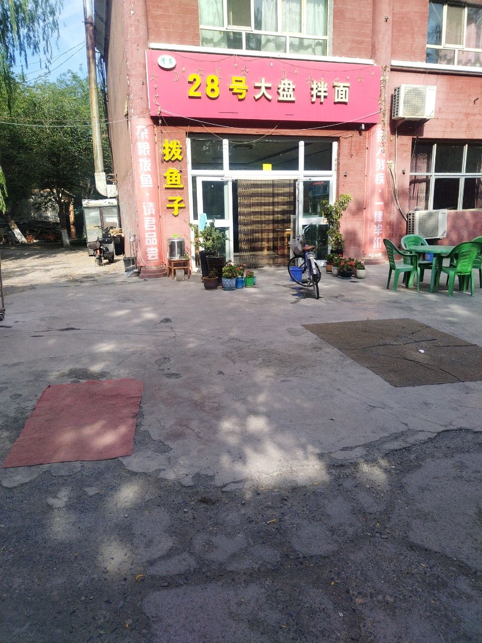 清真28号大盘拌面